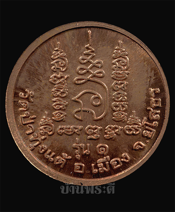 เหรียญกลมเล็ก หลวงตาพวง รุ่น 1 เนื้อทองแดง ปี 2551 ออกวัดป่าทุ่งแต้ จ.ยโสธร