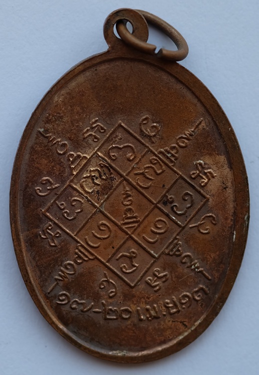 เหรียญพระครูห่าน พุทธสาโร รุ่นแรก วัดบ้านนาคำใหญ่ จ.อุบลราชธานี ปี2513