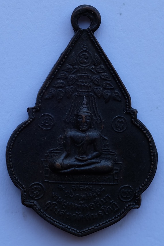 เหรียญหลวงพ่อทองคำ หลัง พระปางป่าเลไลย์ หลวงพ่อป่าเรไร วัดสมรโกฏิ จ.นนทบุรี งานผูกพัทธสีมา ปี2518 