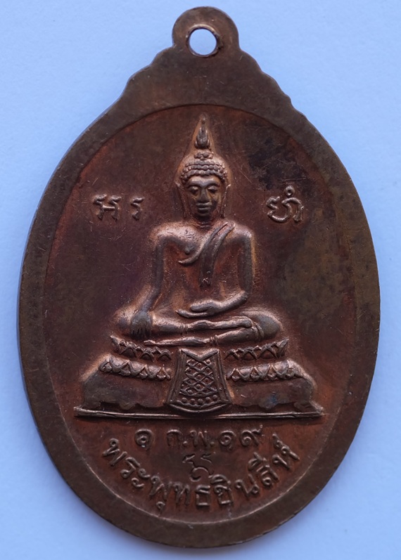 เหรียญหลวงพ่อปาน วัดบางเหี้ย ออกวัดวัดปานประสิทธาราม ที่ระลึกงานผูกพัทธสีมา จ.สมุทรปราการ ปี2519 
