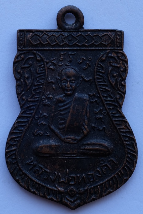 เหรียญหลวงพ่อทองคำ หลังยันต์ เหรียญนี้ข้อมูลเบื้องต้นว่าออกวัดช้างให้ จ. ปัตตานี