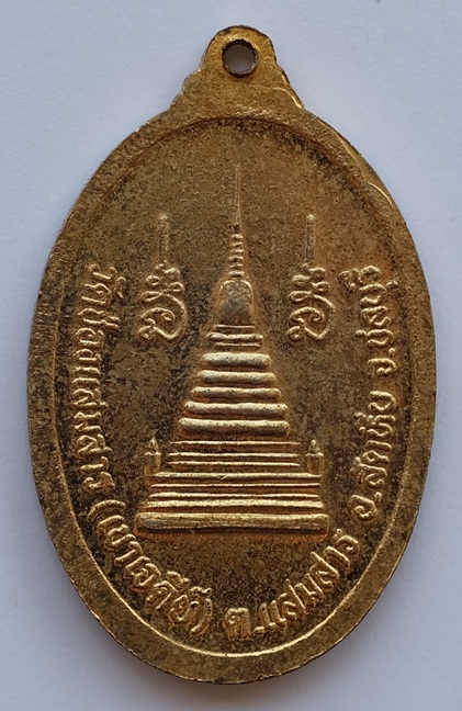 เหรียญพระสัมพุทธมหามุนีศรีคุณาศุภนิมิต(หลวงพ่อดำ) วัดช่องแสมสาร(เขาเจดีย์) ต.แสมสาร อ.สัตหีบ จ.ชลบุร