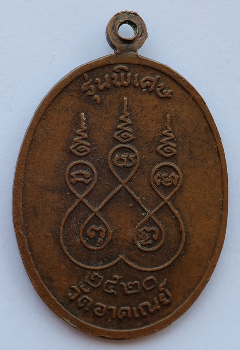 เหรียญพระอาจารย์จันทร์ เขมปฺปตฺโต วัดอาคเณย์ รุ่นพิเศษ จ.ขอนแก่น ปี 2520