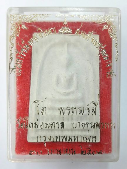 พระสมเด็จบางขุนพรม ปี ๒๕๓๑ พิมพ์ใหญ่ สวยๆพร้อมกล่องเดิม เคาะเดียว(๗)