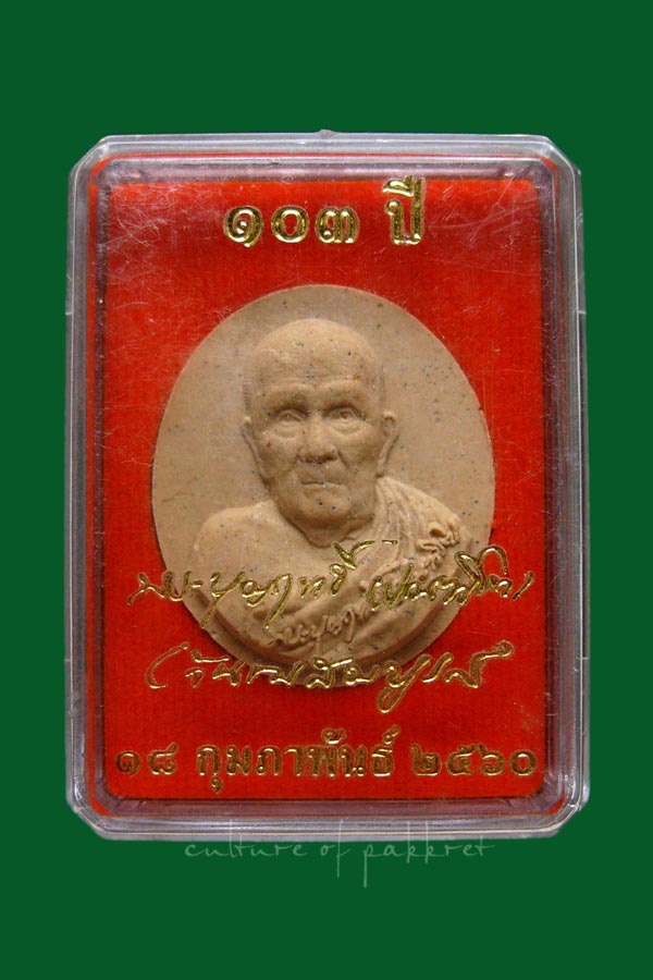 พระผงรูปเหมือน หลวงปู่บุญฤทธิ์ ปัณฑิโต 103 ปี (111)