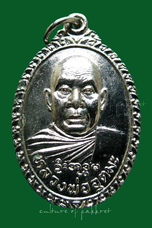 เหรียญหลวงพ่ออุตมะ ผิวชุบนิเกิล (2021)