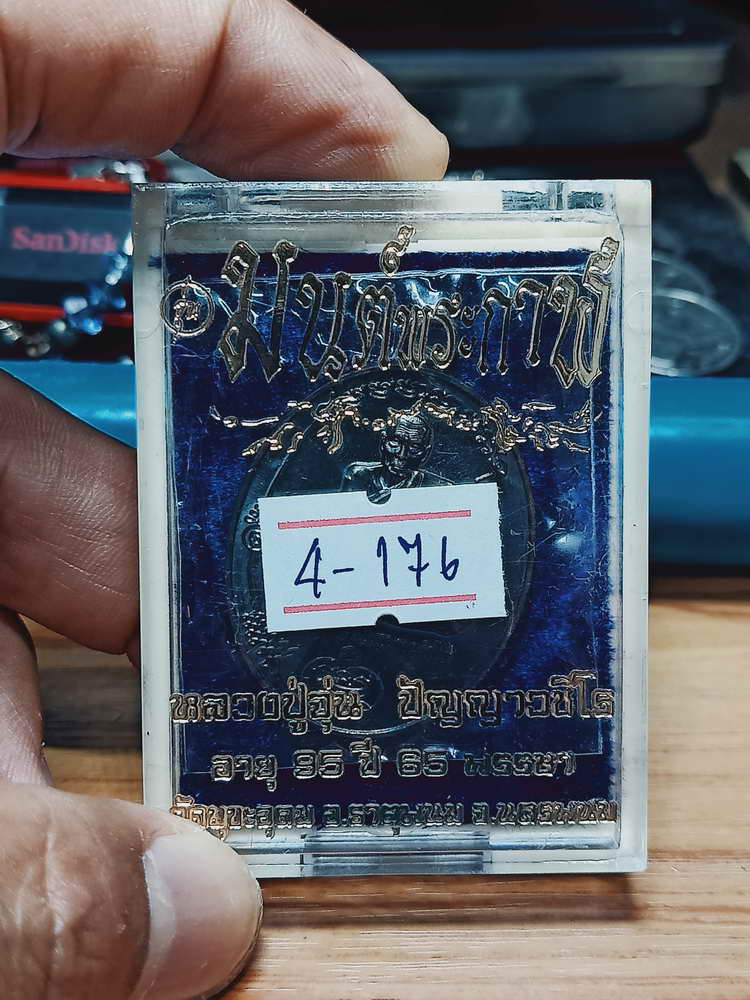 4-176 เหรียญมนต์พระกาฬ หลวงปู่จุ่น ปัญญาวชิโร วัดมุขะอุดม จ.นครพนม 2563 ทด.แจก เลข 95 กล่องเดิม