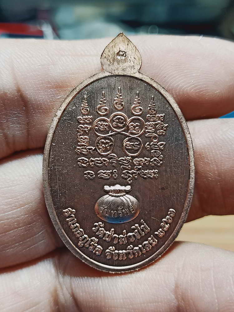 4-187 เหรียญรับทรัพย์ หลวงพ่อขันตี วัดป่าม่วงไข่ จ.เลย 2563 ทด. กล่องเดิม