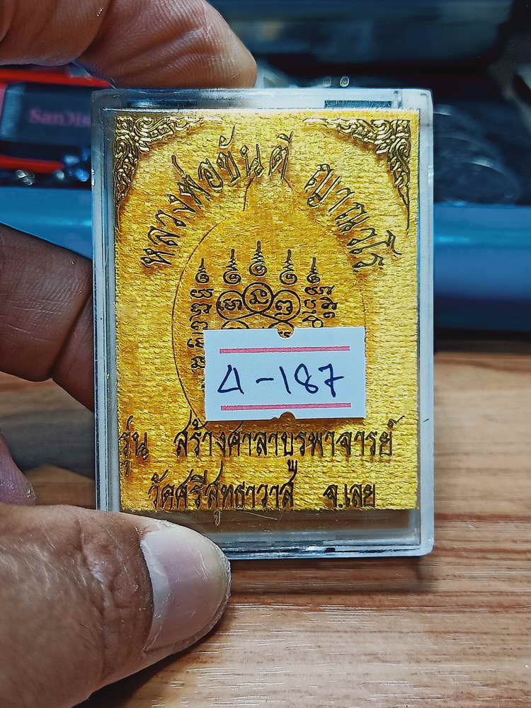 4-187 เหรียญรับทรัพย์ หลวงพ่อขันตี วัดป่าม่วงไข่ จ.เลย 2563 ทด. กล่องเดิม