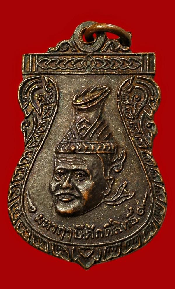 เหรียญพ่อแก่บรมครู หลังหมอชีวกโกมารภัจจ์