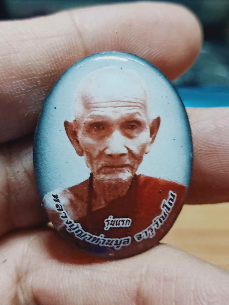 4-200 ล็อกเก็ตมหาบารมี รุ่นแรก หลวงปู่มูล วัดสมศรี อ.เมือง จ.ขอนแก่น 2562 เลข 132 กล่องเดิม