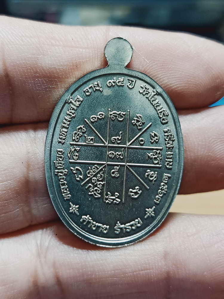 4-204 เหรียญเจริญพรล่าง หลวงปู่เจียง วัดโนนเรือ จ.ศรีสะเกษ 2563 อปก. เลข 112 กล่องเดิม