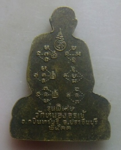 **เบา​ๆ​**เหรียญปั๊มรูปเหมือน หลวงพ่อพุธ ฐานิโย ออกวัดหนองจรเข้ รุ่นพิเศษ จ.ปราจีนบุรี ปี ๒๕๓๓**