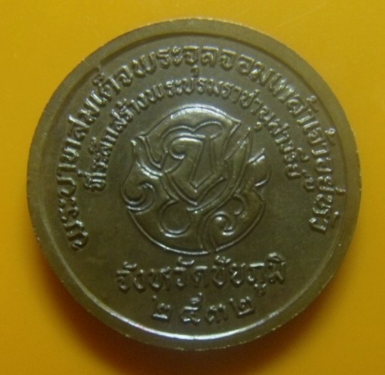 **เบา​ๆ​**เหรียญพระบาทสมเด็จพระจุลจอมเกล้าเจ้าอยู่หัว ร.๕ หลัง จปร. จ.ชัยภูมิ ปี ๒๕๓๒**สวยๆ