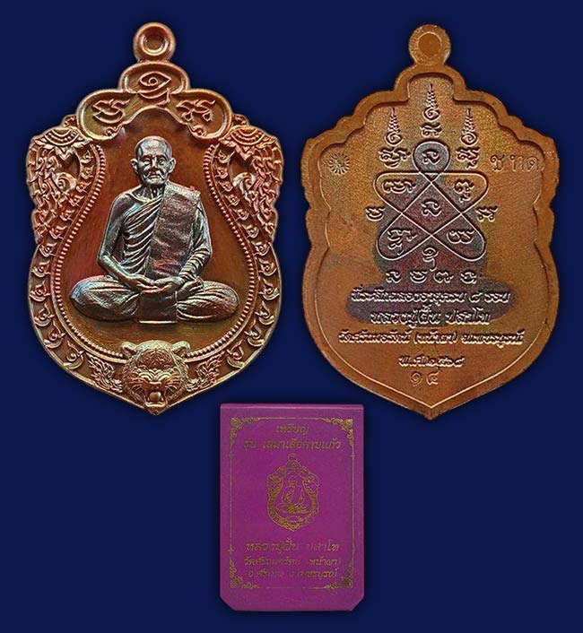 เหรียญรุ่นเสมาเสือคาบแก้ว เนื้อมหาชนวนสอดใส้ทองแดงมันปู หลวงปู่ฝั้น วัดศรีถมอรัตน์(หน้าผา) เพชรบูรณ์