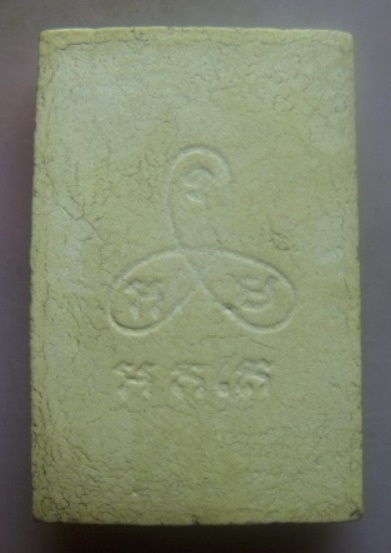 **เบา​**พระผงรูปเหมือนสมเด็จโต หลังยันต์สาม วัดอินทรวิหาร บางขุนพรหม**สวยๆ