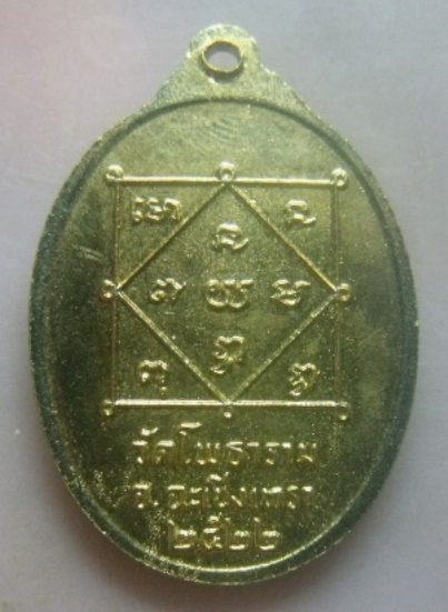 **เบาๆ**เหรียญหลวงพ่อเที่ยง วัดโพธาราม จ.ฉะเชิงเทรา ปี ๒๕๒๒**กะไหล่ทอง สวยๆ