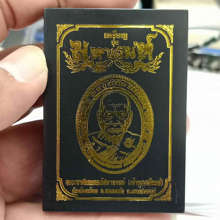 เหรียญรุ่น มหาเสน่ห์ หลวงพ่อพัฒน์ วัดห้วยด้วน จ.นครสวรรค์ ปี 2565 เนื้อสัตตะโลหะ ลงยาสวยมาก โค้ด พ. 