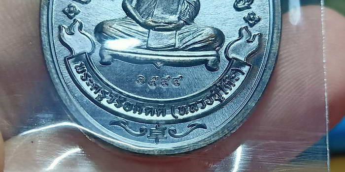 เหรียญหลวงปู่โต๊ะ พิมพ์กนกข้าง รุ่นแรก(ย้อนยุค) วัดถ้ำสิงห์โตทอง จ.ราชบุรี ปี 2565 เนื้อทองแดงรมดำ