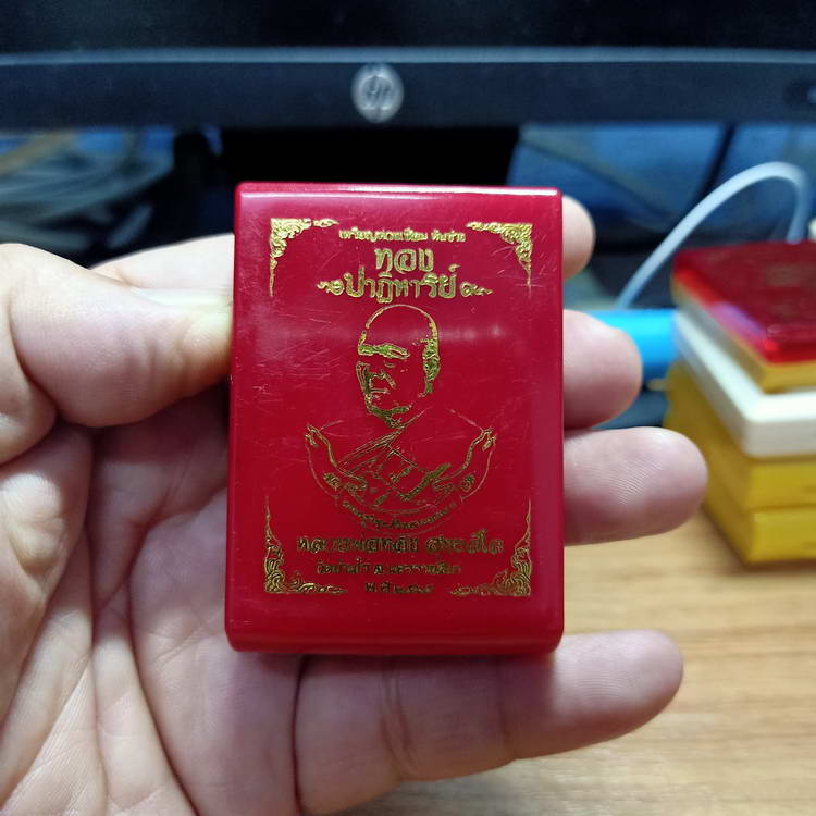 เหรียญห่วงเชื่อมหันข้าง รุ่นทองปาฏิหารย์ หลวงพ่อทอง วัดบ้านไร จ.นครราชสีมา ปี 2565 เนื้อกะไหล่เงิน