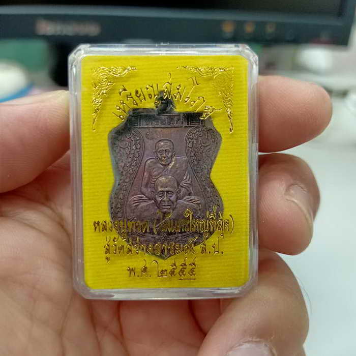 เหรียญสมโภชหลวงปู่ทวด(ไม้แกะใหญ่ที่สุด) พิมพ์เสมาพุทธซ้อน หลวงปู่ทวด-หลวงพ่อปาน วัดสว่างอารมณ์