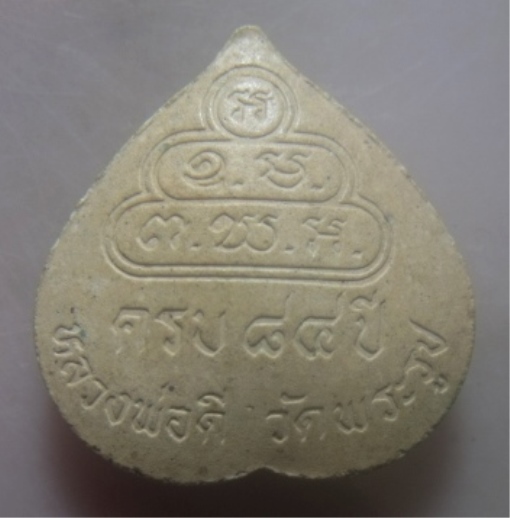 **เบาๆ**พระผงรูปเหมือนพิมพ์ใบโพธิ์ หลวงพ่อดี ที่ระลึกอายุครบ ๘๔ ปี วัดพระรูป สุพรรณบุรี ปี ๒๕๓๘**สวย