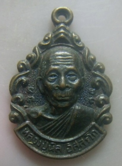 **เบา​ๆ​**เหรียญหยดน้ำ หลวงปู่นิล วัดครบุรี จ.นครราชสีมา ปี ๒๕๓๖**หลังยันต์ห้า สวยๆ