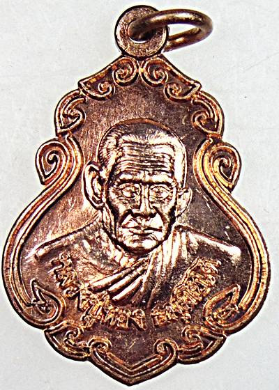 ๒๐ เหรียญหลวงปู่นอง วัดวังสีทอง สระแก้ว (หลานและศิษย์หลวงพ่อเดิม)