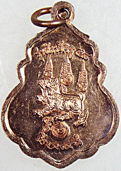 ๒๐ เหรียญหลวงปู่นอง วัดวังสีทอง สระแก้ว (หลานและศิษย์หลวงพ่อเดิม)