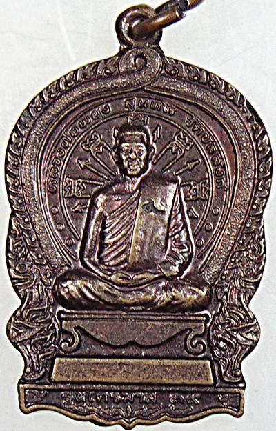 ๒๐ เหรียญนั่งพานหลวงพ่อพยุง วัดบัลลังก์ สุพรรณบุรี