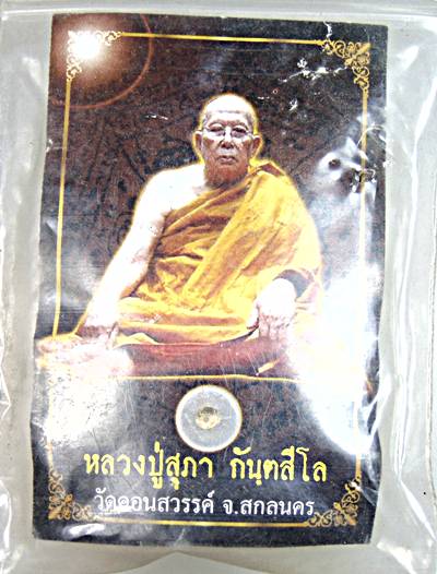 สีผึ้งแมงมุมดักทรัพย์ หลวงปู่สุภา วัดคอนสวรรค์ จ.สกลนคร (วัดสุดท้ายที่ท่านอยู่ช่วงปลายอายุ)  ๒