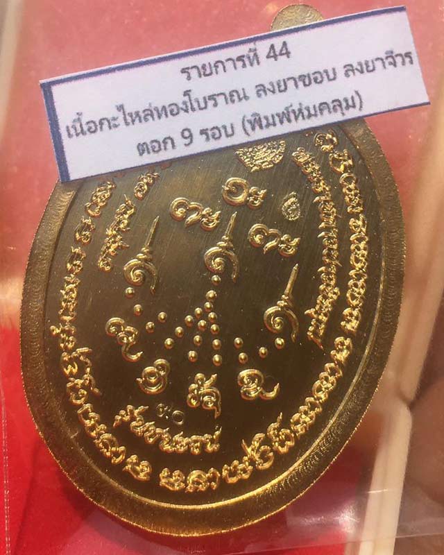 เหรียญชนะจนหลวงปู่จื่อ พันธมุตโต รุ่นชนะจน หลวงปู่จือ วัดเขาตาเงาะ จ.ชัยภูมิ ACI แพคคู่ กล่องเดิม