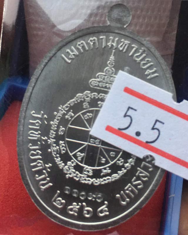 หลวงพ่อพัฒน์ ปุญฺญกาโม วัดห้วยด้วน จ.นครสวรรค์ รุ่น เจริญพรกลาง