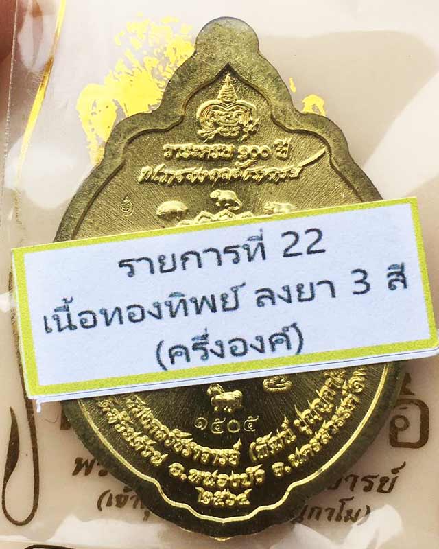 หลวงพ่อพัฒน์ ปุญฺญกาโม วัดห้วยด้วน จ.นครสวรรค์ เหรียญปีจอ เหรียญประจำปีนักษัตรหลวงพ่อ