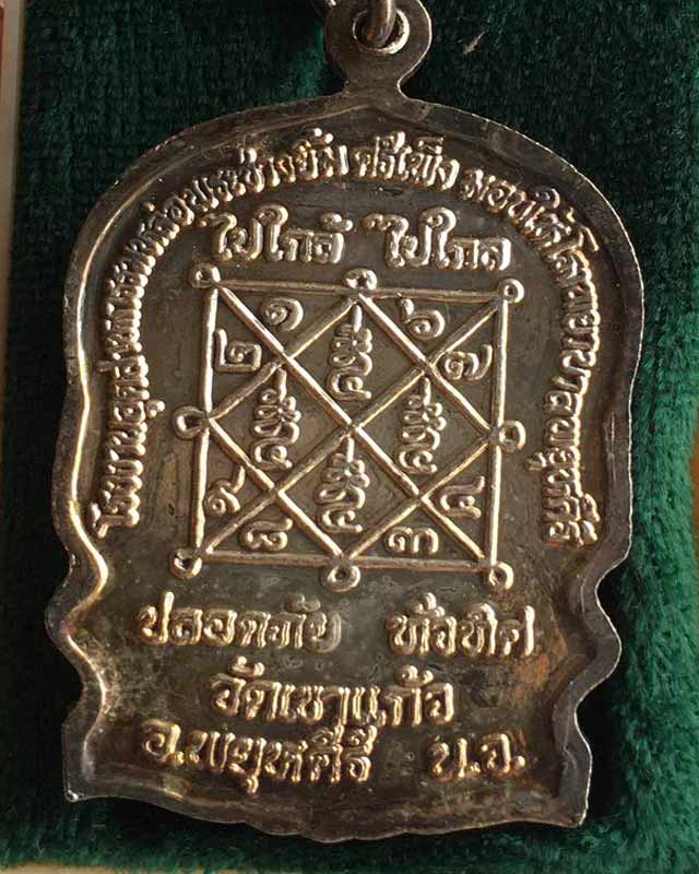 หลวงพ่อกัน วัดเขาแก้ว นครสวรรค์ รุ่นวาจาศักดิ์สิทธิ์ 