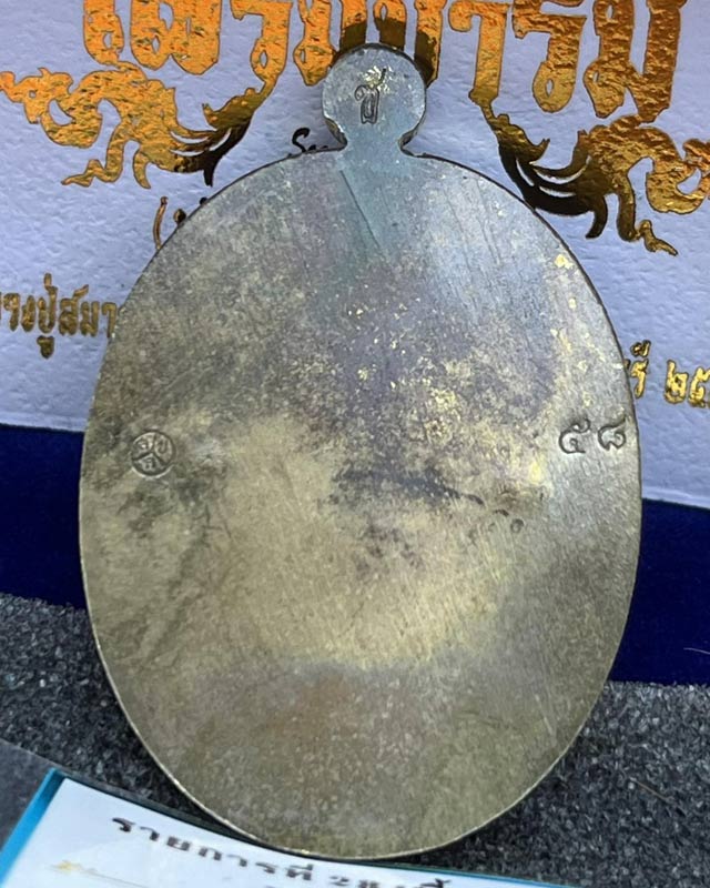 หลวงปู่สมาน สุธมฺโม หลวงพ่อสมาน ที่พักสงฆ์เขายางหัก ราชบุรี เนื้อชนวน นำฤกษ์