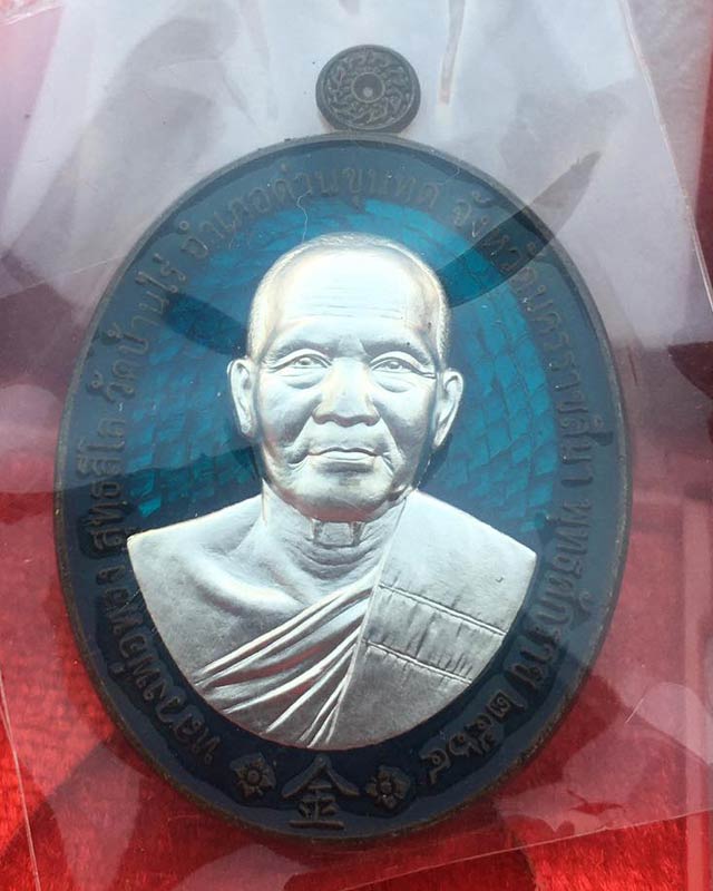 หลวงพ่อทอง สุทธสีโล วัดบ้านไร่ นครราชสีมา เหรียญรุ่น ชนะจน รวยตลอด เสือ 1