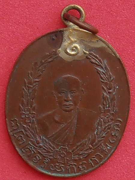 เหรียญหลวงพ่อโม วัดสามจีน(ไตรมิตร) กทม.ปี๒๔๖๐ รุ่นแรก