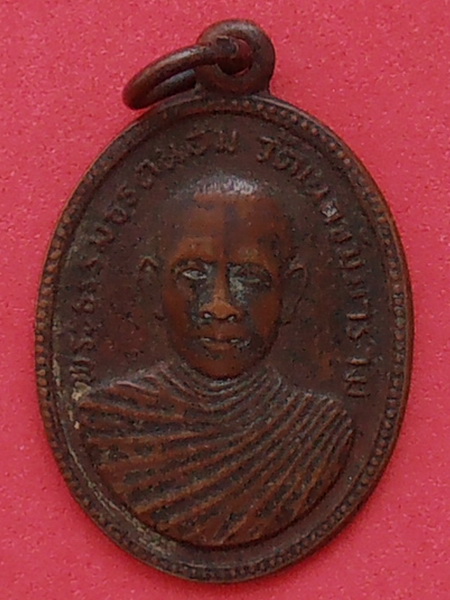 เหรียญพระธรรมธรถนอม วัดเนกขัมมาราม จ.ราชบุรี ปี๒๕๑๒ รุ่น๒