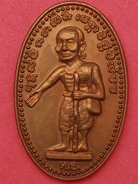 เหรียญชูชก (อ.หมู) วัดทรงธรรม พระประแดง สมุทรปราการ (จารด้านหลัง)