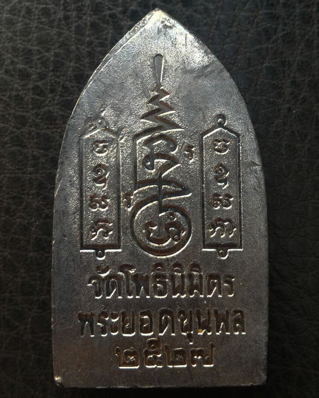 3.พระยอดขุนพลปั๊มพิมพ์สุพรรณ หลวงพ่อฑูรย์ วัดโพธินิมิตร เนื้อชินพิมพ์ใหญ่ พ.ศ. 2527