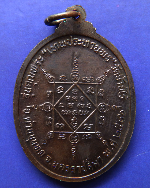 23.เหรียญรูปไข่ หลวงพ่อคูณ รุ่นคุณพระเทพประทานพร เนื้อทองแดง พ.ศ. 2536 ตอกโค้ด พร้อมซองเดิม