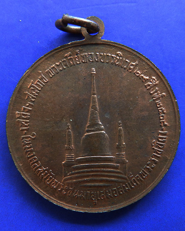 11.เหรียญในหลวงทรงผนวช หลังเจดีย์หัก บล็อควงเดือน