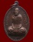 เหรียญหลวงพ่อผาง จิตตคุตโต วัดอุดมคงคาคีรีเขต จ.ขอนแก่น พ.ศ. 2528