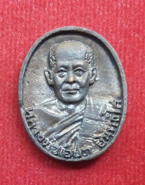 เหรียญหล่อรูปไข่ รุ่นสร้างโบสถ์ หลวงพ่อเอียด ปี42 เนื้อทองแดง ตอกโค๊ต อ ด้านหลัง...เคาะเดียวแดง...