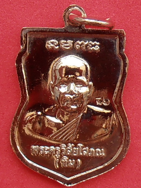 เหรียญหลวงปู่ทวด วัดช้างให้