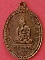เหรียญหลวงพ่อหยอด วัดแก้วเจริญ สมุทรสงคราม ปี๒๕๓๗