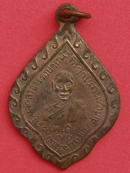 เหรียญหลวงปู่ช่วง วัดปากน้ำ รุ่นแรก จ.สมุทรสงคราม