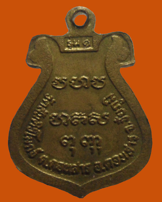 *** จ.ชัยภูมิ *** เหรียญพระครูโอภาสคุณากร(คำตือ) วัดสันติวิโมกข์ รุ่น๑