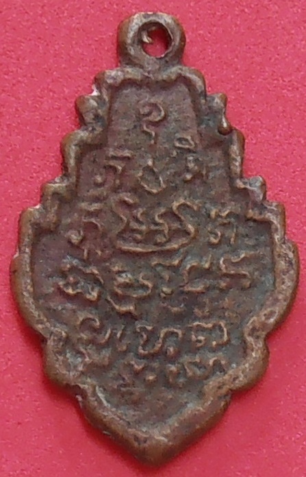 เหรียญหล่อพระพุทธหลวงพ่อบ่าย วัดช่องลม สมุทรสงคราม 